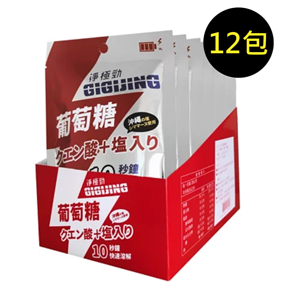 GIGIJING淨極勁 勁元素加鹽葡萄糖1盒♒90B016